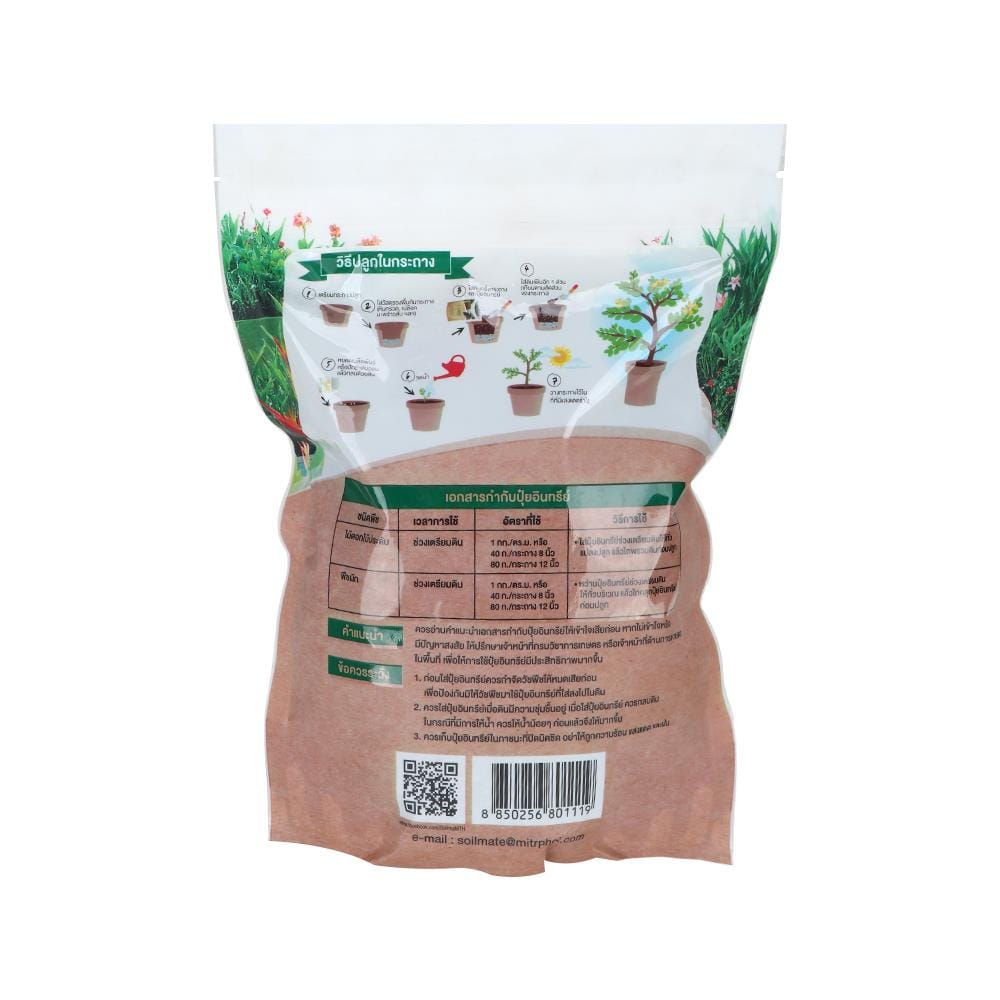 ปุ๋ยอินทรีย์ซอยล์เมต สมาร์ท 1KG