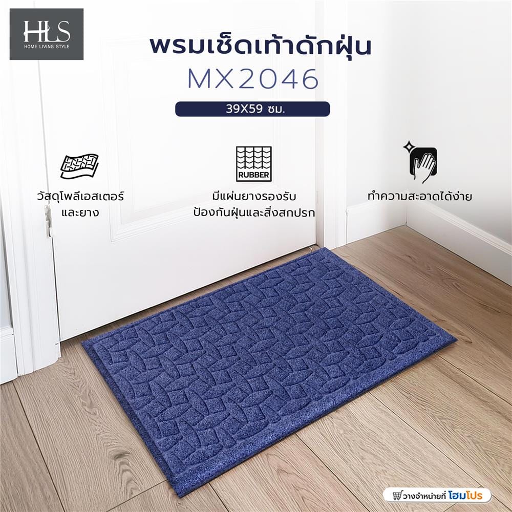 พรมเช็ดเท้าดักฝุ่น HOME LIVING STYLE MX2046 39X59 ซม. สีเทา