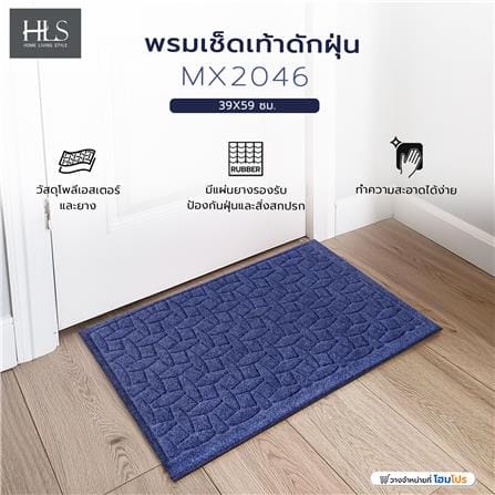 พรมเช็ดเท้าดักฝุ่น HOME LIVING STYLE MX2046 39X59 ซม. สีเทา_5
