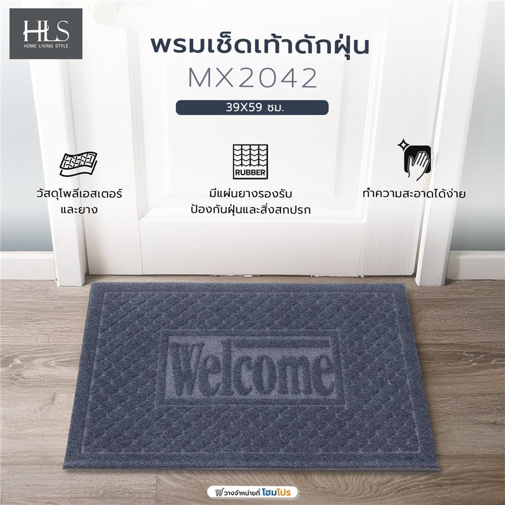 พรมเช็ดเท้าดักฝุ่น HOME LIVING STYLE MX2042 39X59 ซม. สีน้ำเงิน