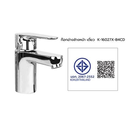 ก๊อกอ่างล้างหน้าเดี่ยว KOHLER K-16027X-B4CD สีโครม_4