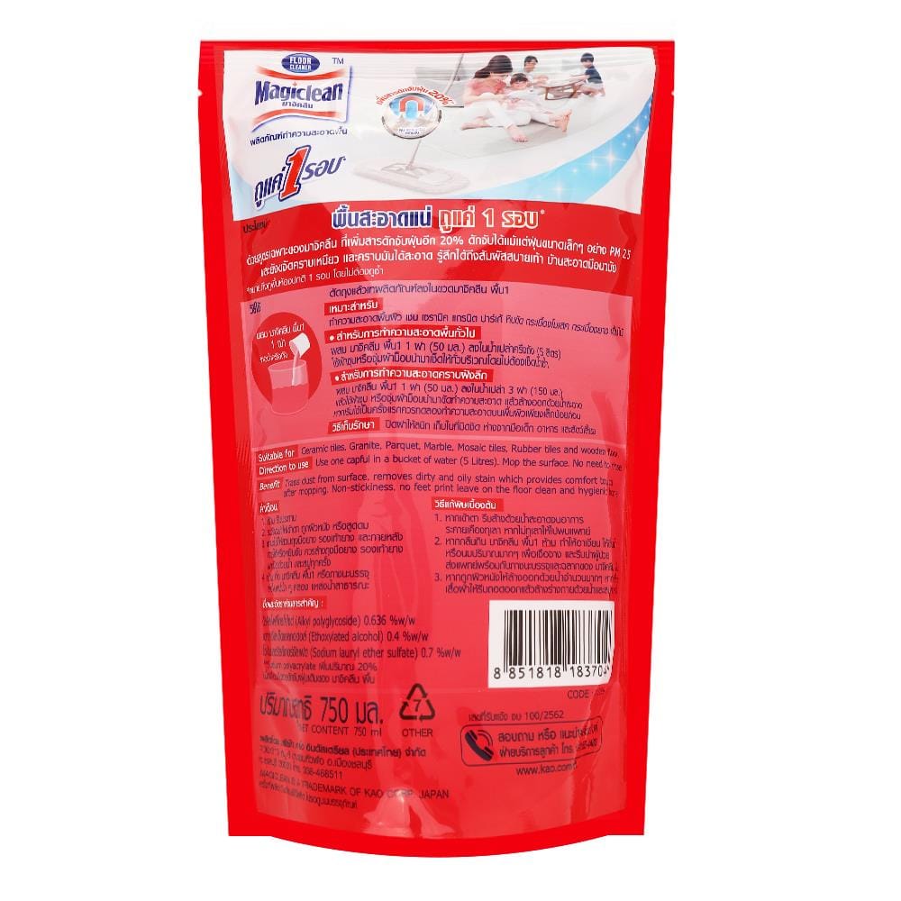 น้ำยาทำความสะอาดพื้นผิวทั่วไป MAGICLEAN 750ml BERRY AROMA