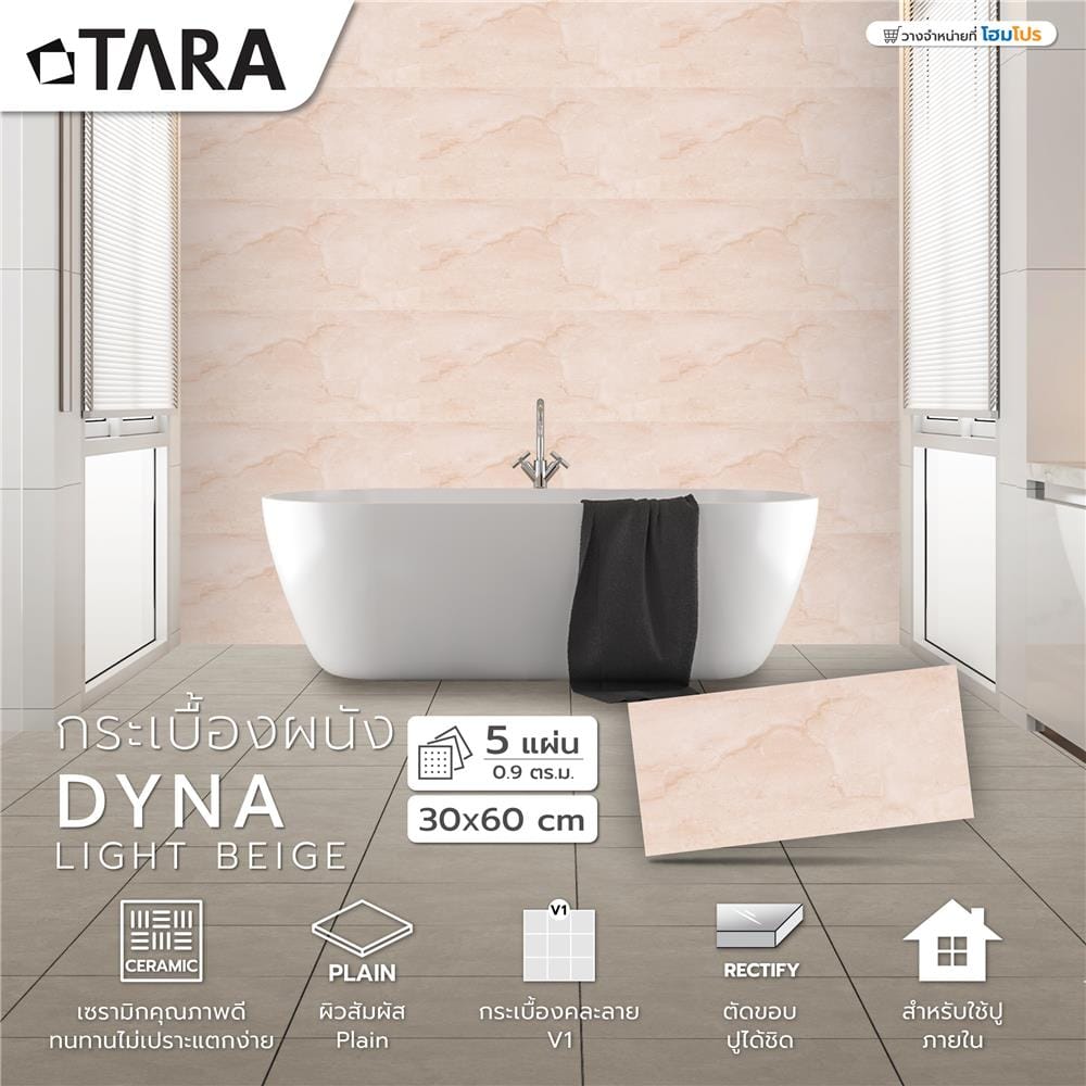 กระเบื้องผนัง 30x60 ซม. TARA ไดนา ไลท์เบจ A 0.9M2