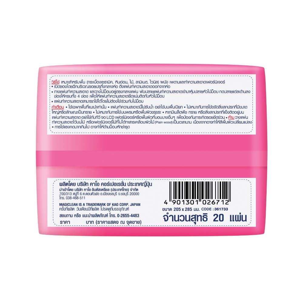 ผ้าถูพื้นเก็บฝุ่นแบบแห้ง MAGICLEAN 20 แผ่น
