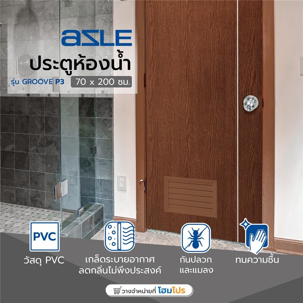 ประตูห้องน้ำ PVC AZLE P3 70X200 ซม. สีไม้สัก