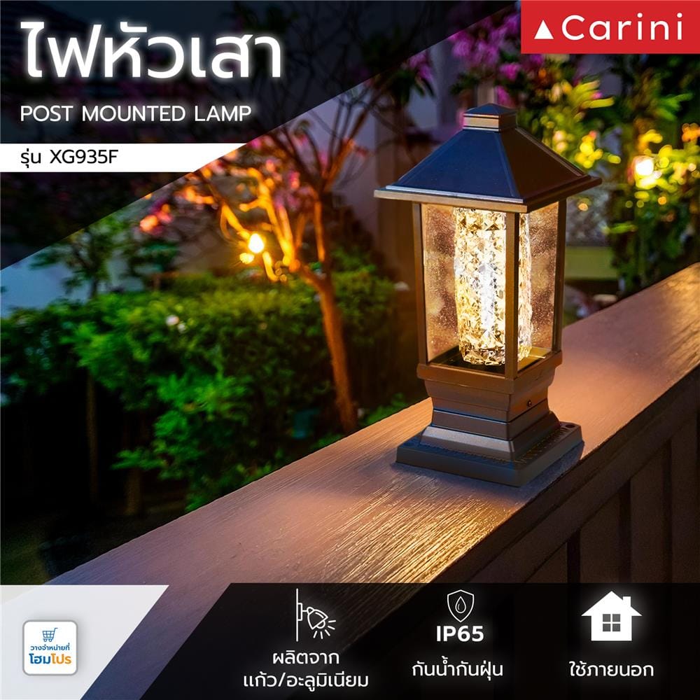 ไฟหัวเสา CARINI XG935F สีน้ำตาล