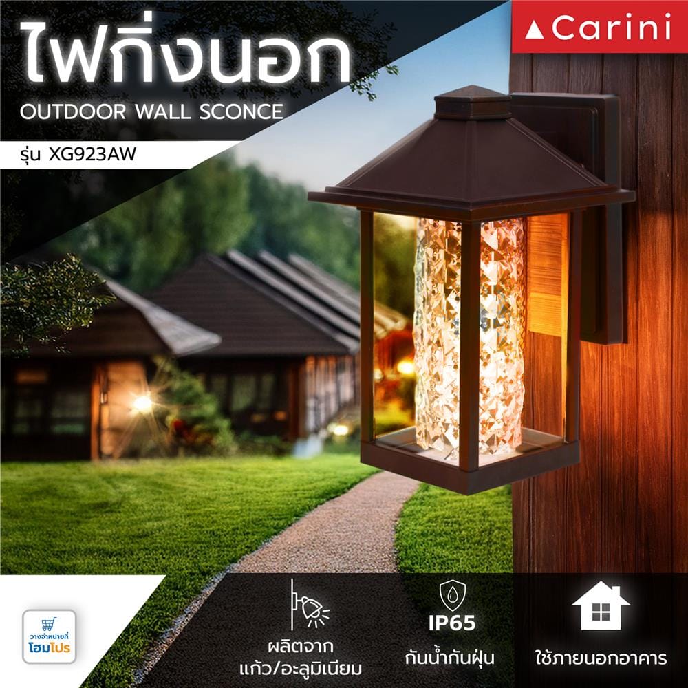 ไฟกิ่งภายนอก CARINI XG923AW สีน้ำตาล