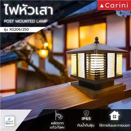 ไฟหัวเสา CARINI XG206/250 สีทอง_6