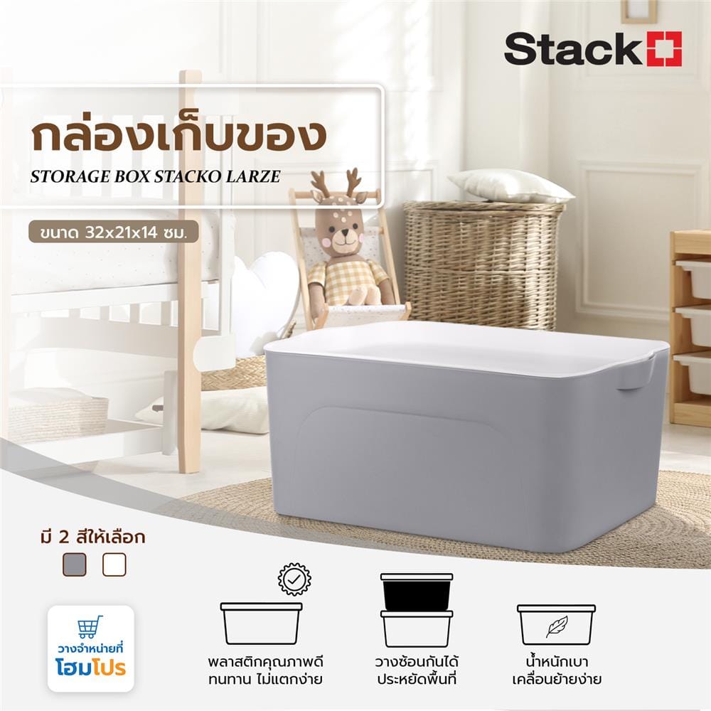 กล่องเก็บของ STACKO LARZE ไซส์ S 32x21x14 ซม. สีเทา ฝาขาว