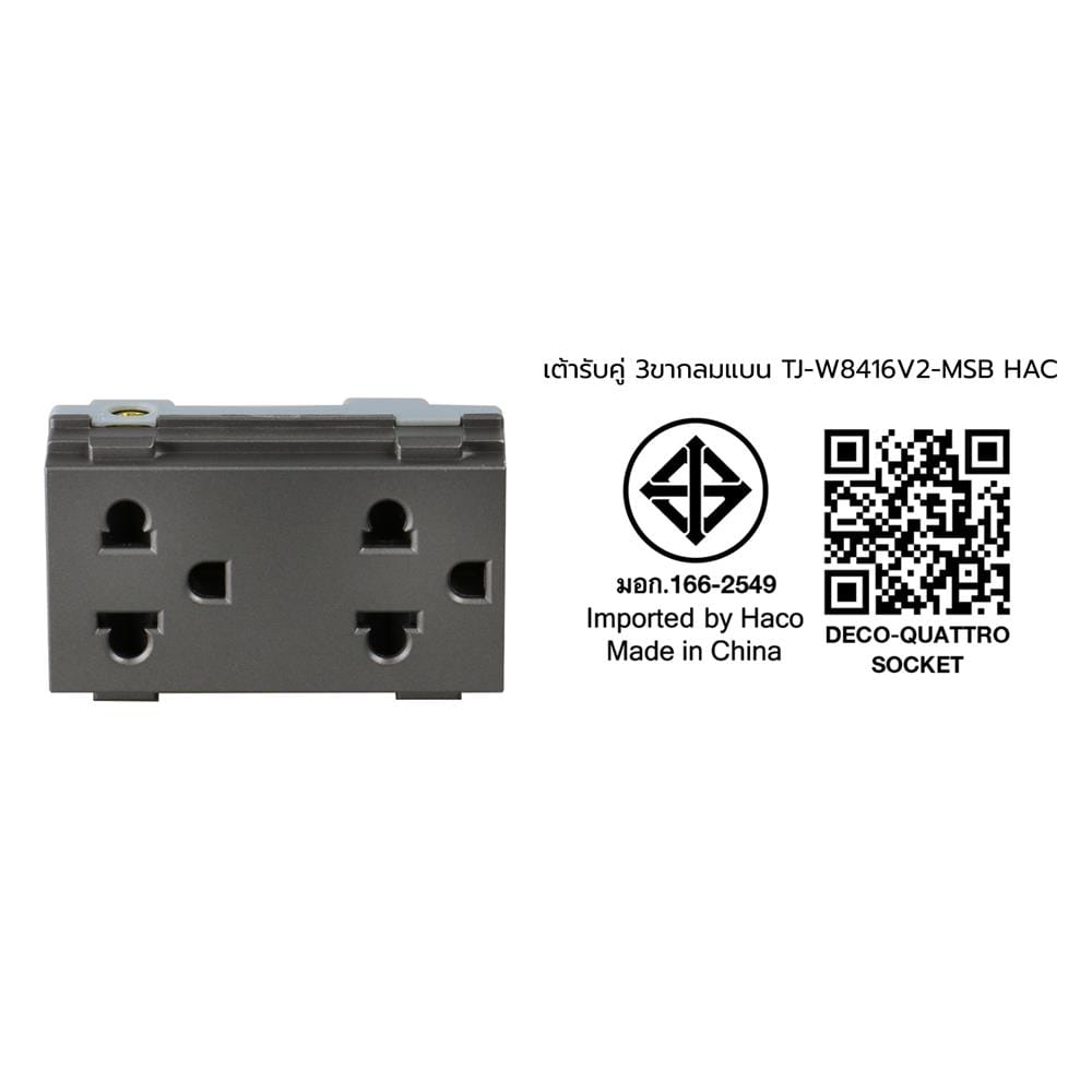 เต้ารับคู่ 3 ขา มีม่านนิรภัย HACO TJ W8416V2-MSB