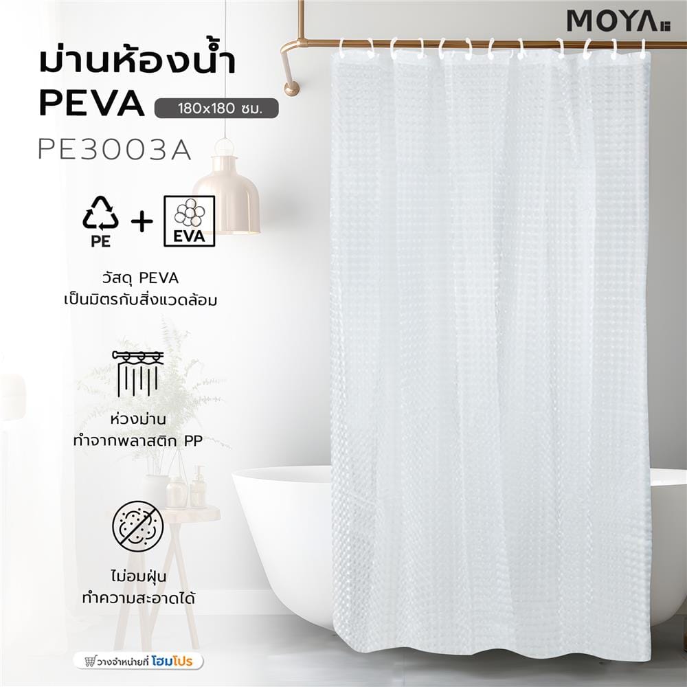ม่านห้องน้ำ PEVA MOYA PE3003A 180x180ซม.