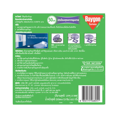 ยาจุดกันยุงชนิดขดกลม BAYGON 600 กรัม 50 ขด กลิ่นลาเวนเดอร์_1