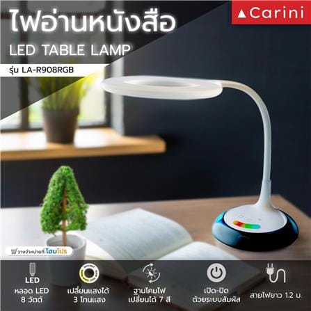 ไฟอ่านหนังสือ LED CARINI LA-R908RGB 8 วัตต์ สีขาว_12