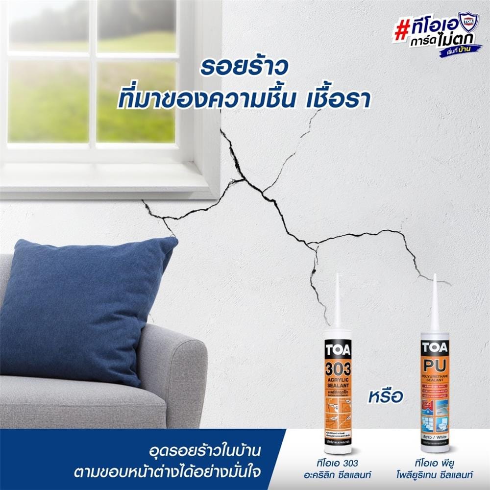 อะคริลิกซีลแลนท์ TOA 303 280 มล. สีขาว
