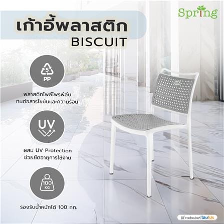 เก้าอี้พลาสติก SPRING BISCUIT สีเทา_6