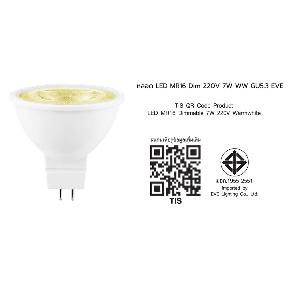 หลอด LED EVE MR16 DIMMABLE 7 วัตต์ WARMWITE GU5.3
