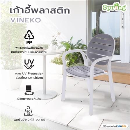 เก้าอี้พลาสติก SPRING VINEKO สีเทา_5