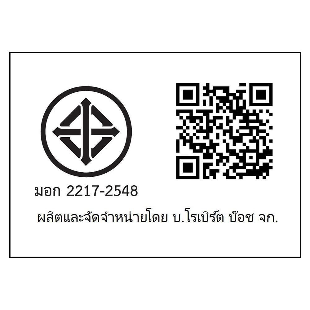 แบตเตอรี่ BOSCH GBA 12 โวลต์ 2.0 แอมป์