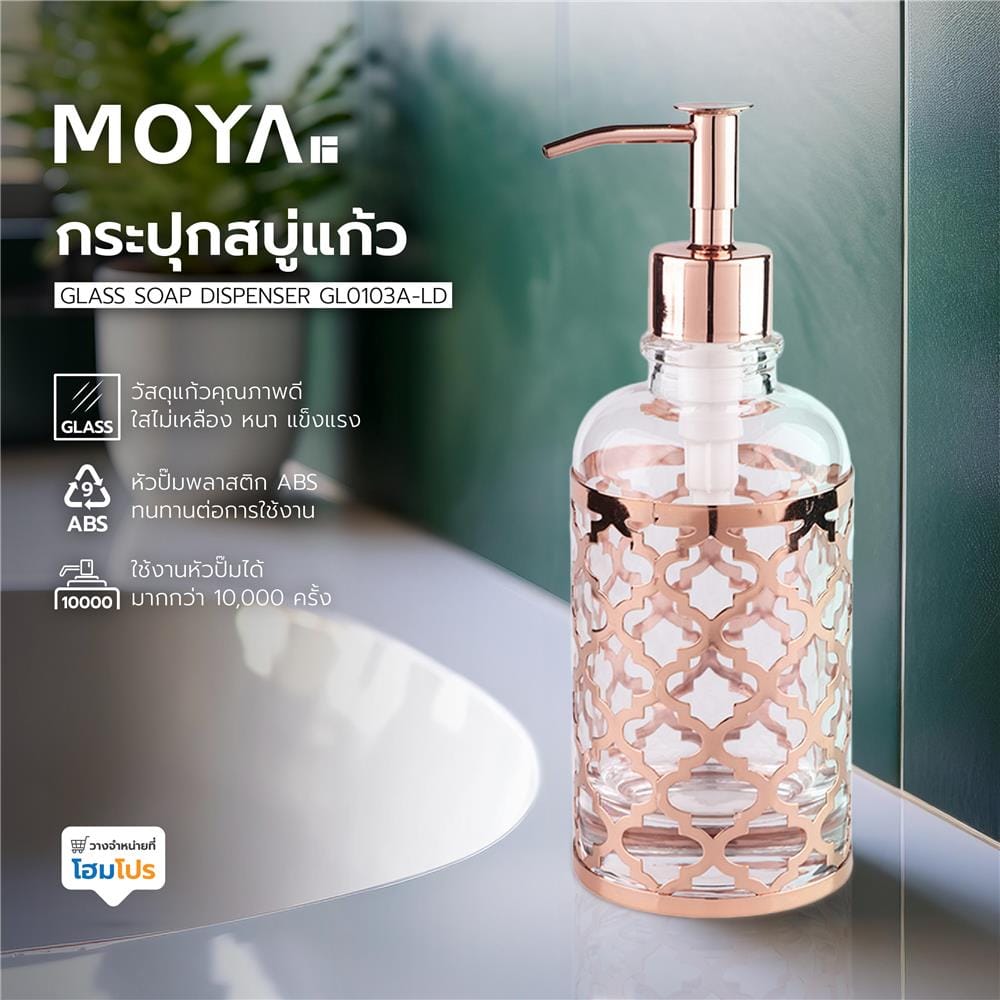กระปุกสบู่แก้ว MOYA GL0103A-LD สีใส