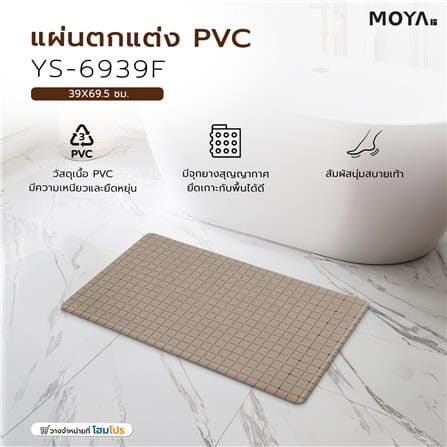 พรมห้องน้ำ PVC MOYA YS-6939F สีเทา_5