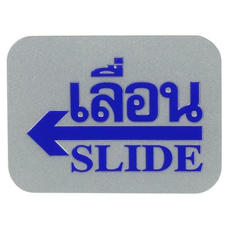 ป้ายเลื่อนซ้าย FUTURE SIGN สีเงิน/สีน้ำเงิน