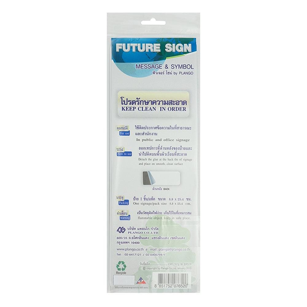 ป้ายโปรดรักษาความสะอาด FUTURE SIGN สีเงิน/สีน้ำเงิน