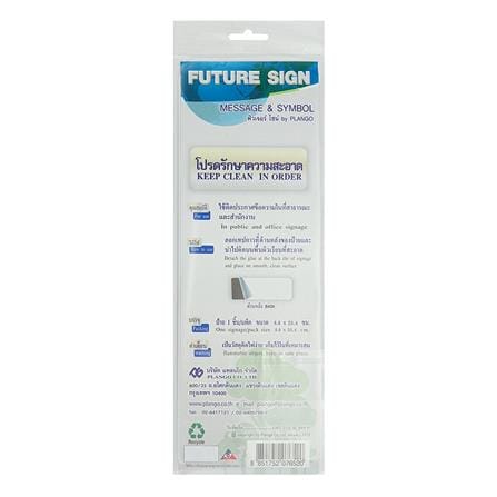 ป้ายโปรดรักษาความสะอาด FUTURE SIGN สีเงิน/สีน้ำเงิน_1