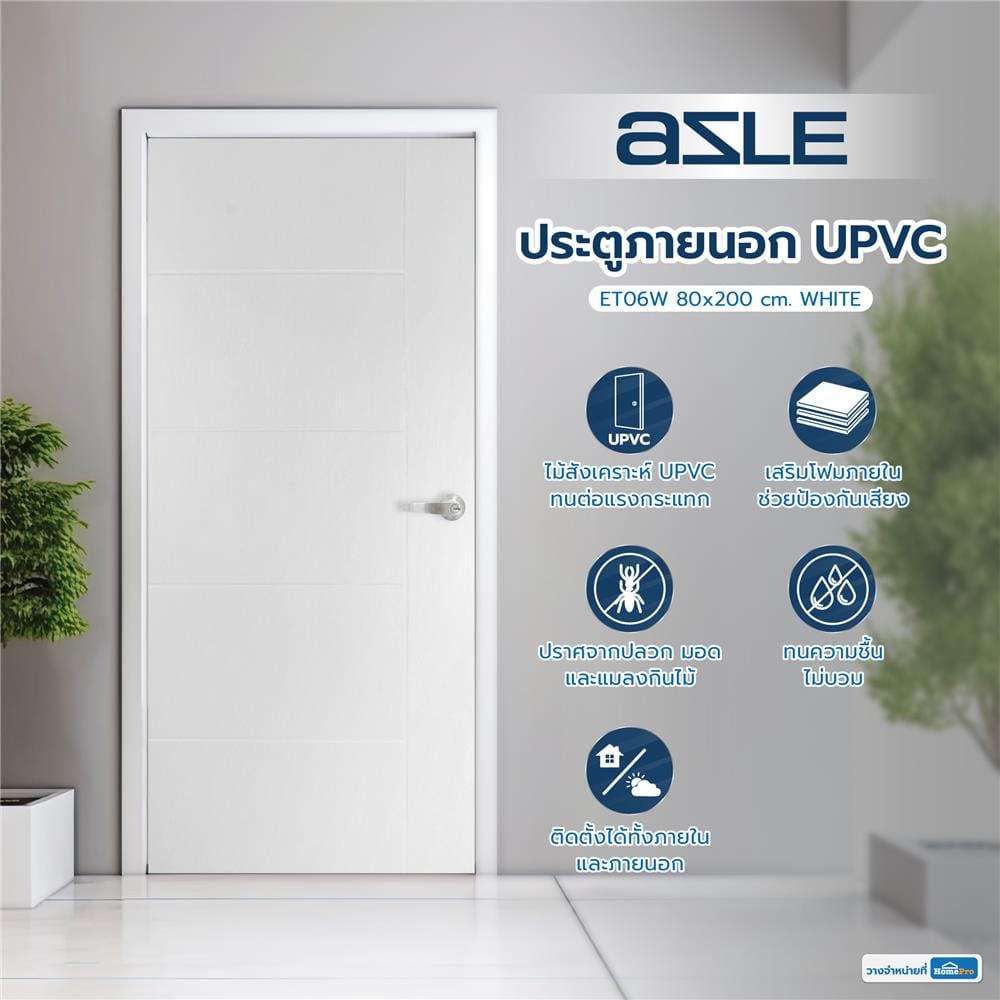 ประตูภายนอก UPVC AZLE ET-06W 80x200 ซม. สีขาว เจาะลูกบิด