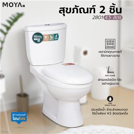 สุขภัณฑ์ 2 ชิ้น MOYA 2801 4.5 ลิตร สีขาว_6