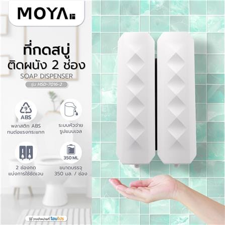 ที่กดสบู่ติดผนัง 2 ช่อง MOYA HSD-7016-2 สีขาว_4