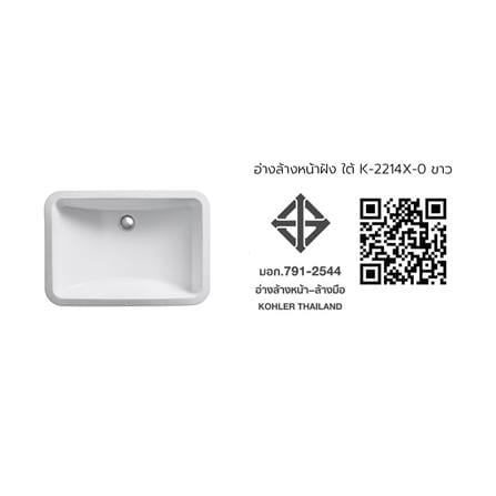 อ่างล้างหน้าฝังใต้เคาน์เตอร์ KOHLER K-2214X-0 ขาว_3
