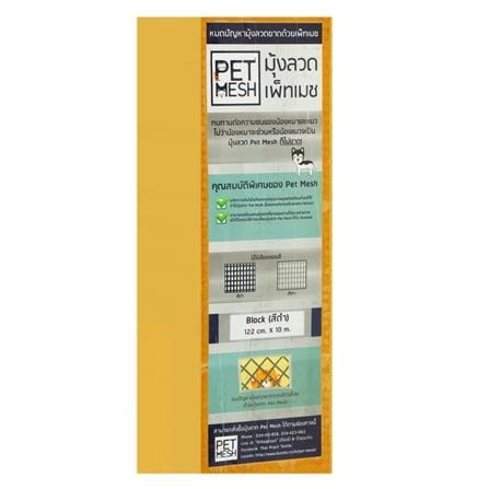มุ้งลวดใยสังเคราะห์ PET MESH 122 CM X 10 ม. สีดำ_3