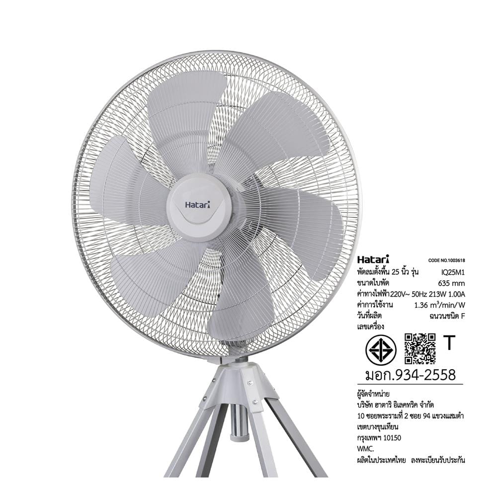 พัดลมอุตสาหกรรม 25 นิ้ว HATARI IQ25M1 สีเทา