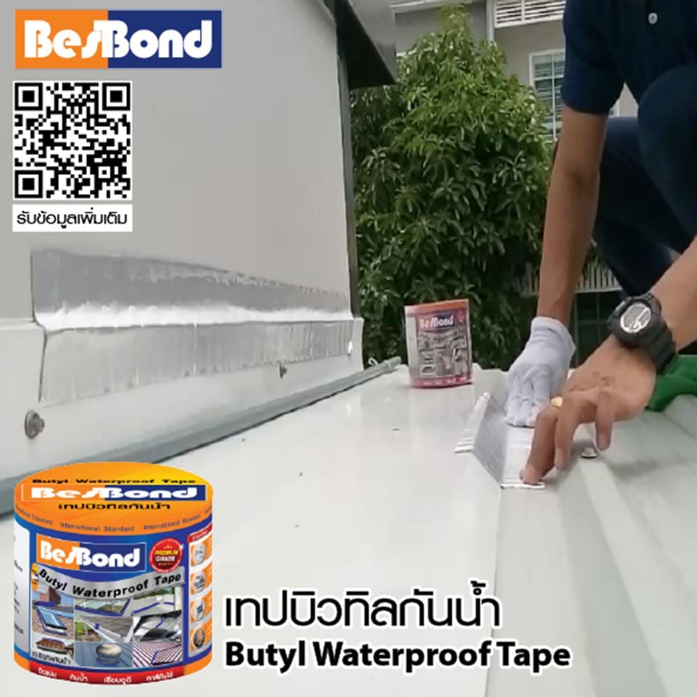 เทปกาวบิวทิว BESTBOND 0.1X3 เมตร สีเทา