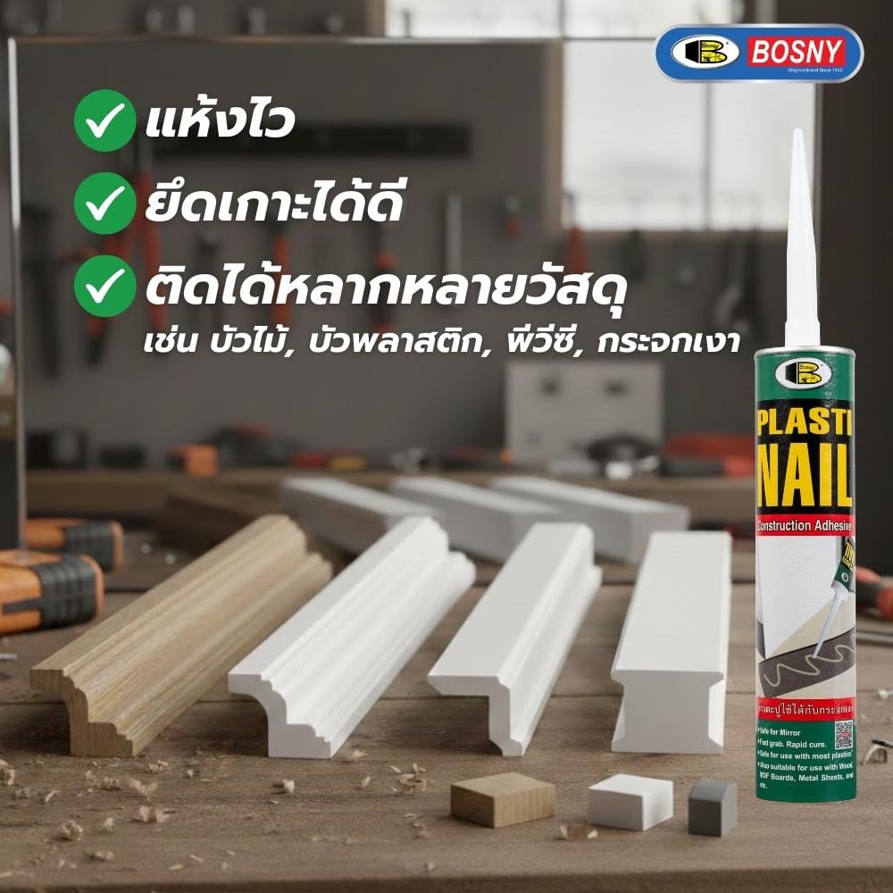 กาวพลังตะปู BOSNY PLASTIC NAIL 320 ก. สีขาว