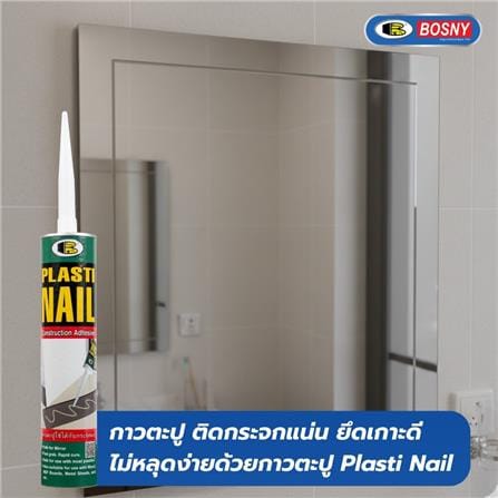 กาวพลังตะปู BOSNY PLASTIC NAIL 320 ก. สีขาว_3