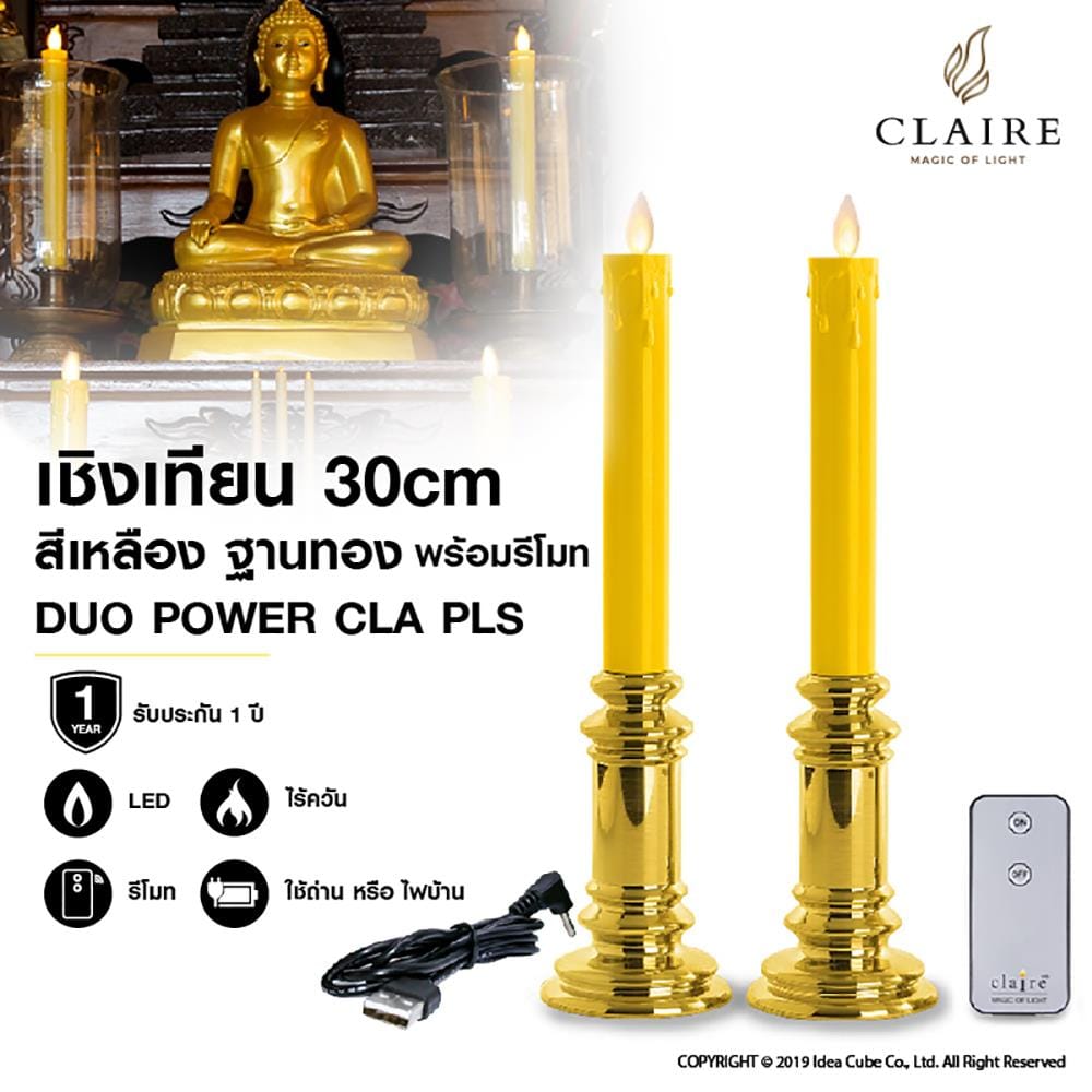 เชิงเทียน LED CLAIRE DUO POWER 30 ซม. สีเหลืองทอง