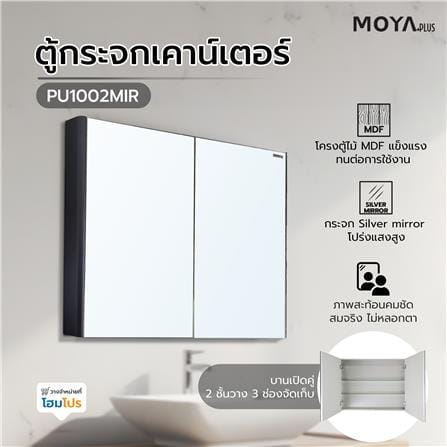 ตู้กระจกเคาน์เตอร์ MOYA PU1002MIR สีเทาด้าน_6