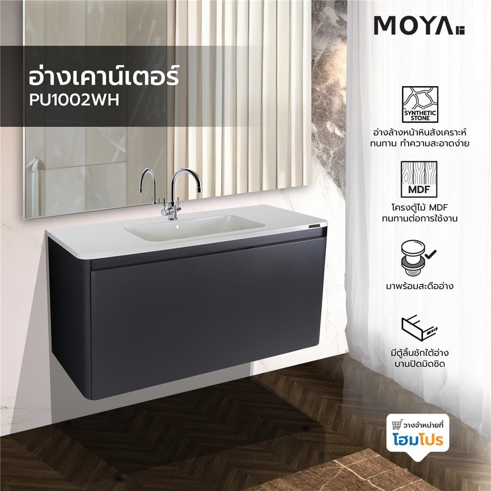 อ่างเคาน์เตอร์ MOYA PU1002WH สีเทาด้าน