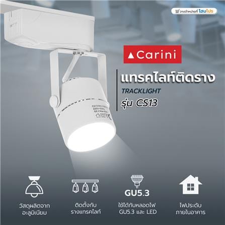 แทรคไลท์ ติดราง GU5.3  CARINI CS13 สีขาว_5