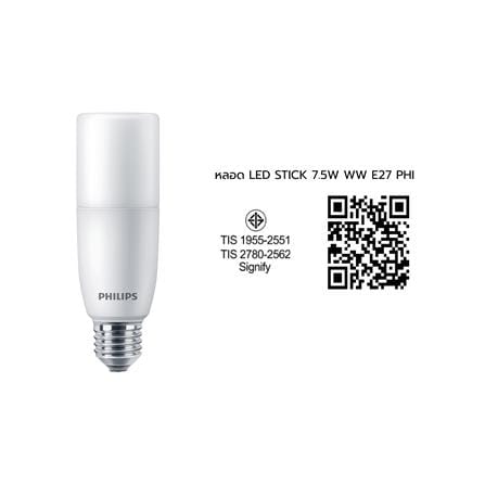 หลอด LED PHILIPS STICK 7.5 วัตต์ WARM WHITE E27_2
