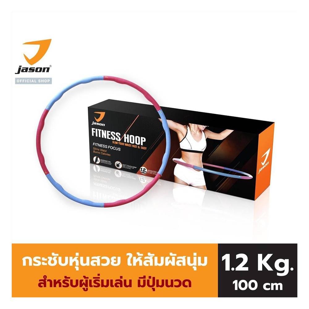 ฮูลาฮูป JASON JS0533