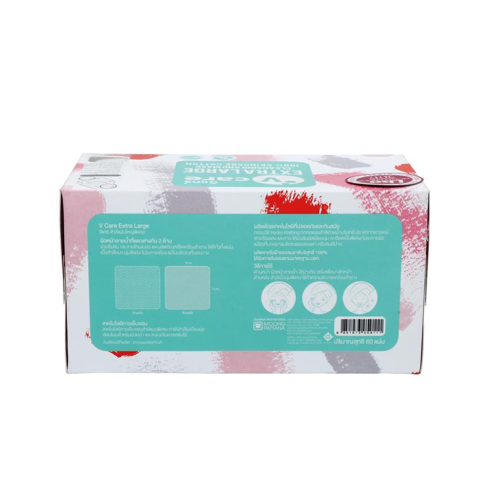 สำลีแผ่นใหญ่ V CARE EXTRA LARGE 60 แผ่น
