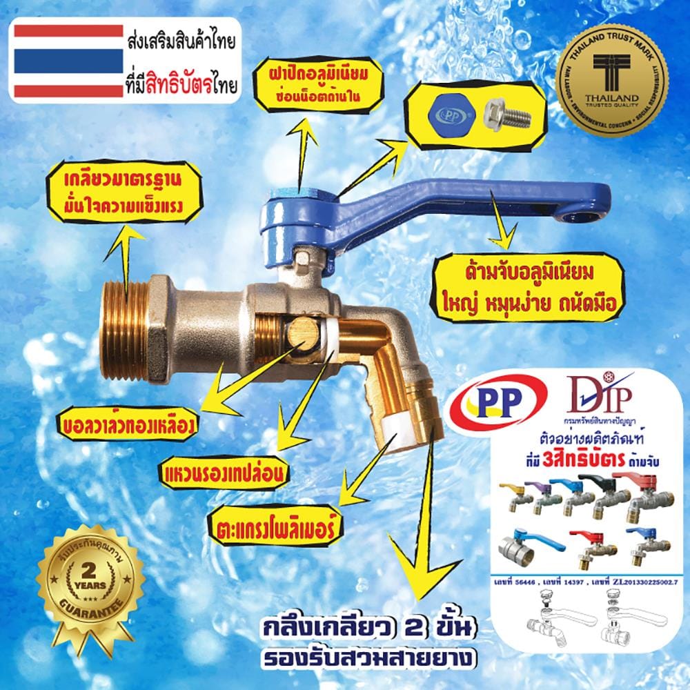 ก๊อกบอล PP 1/2 นิ้ว สีม่วง