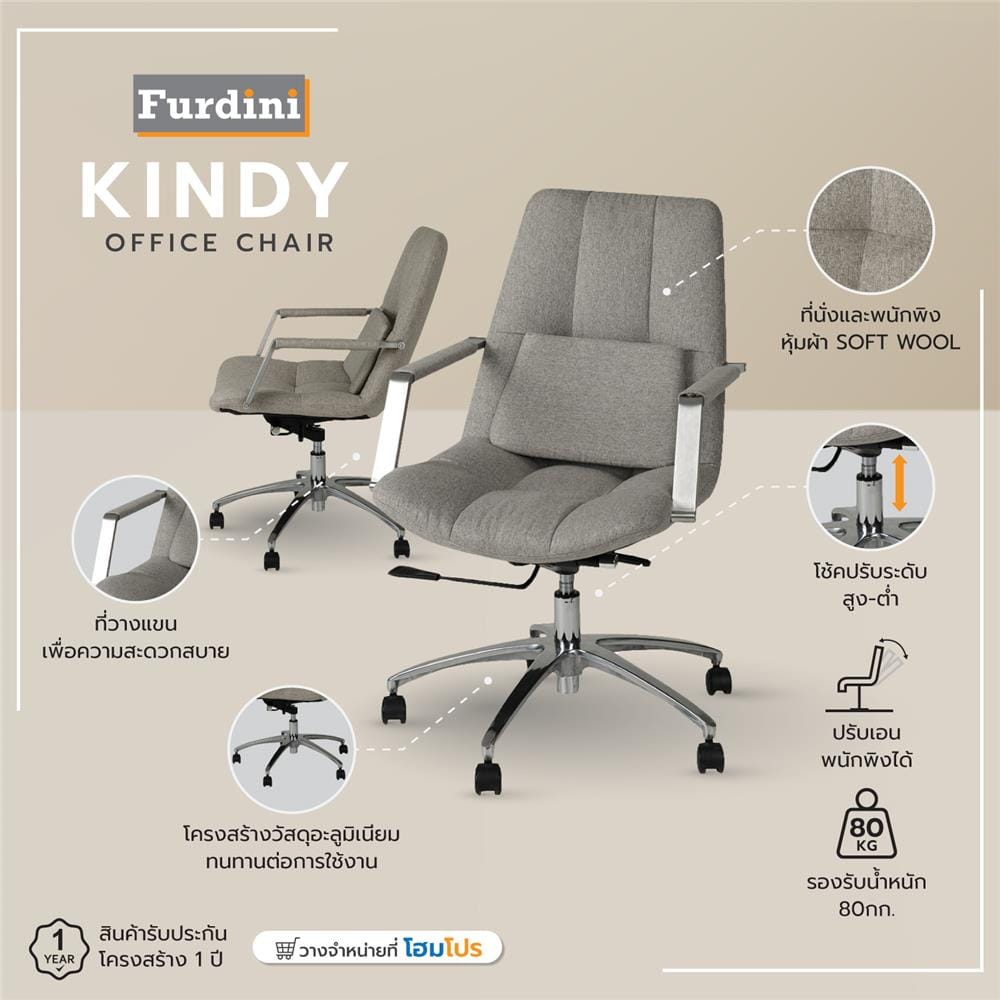 เก้าอี้สำนักงาน FURDINI KINDY 240041 สีน้ำตาล
