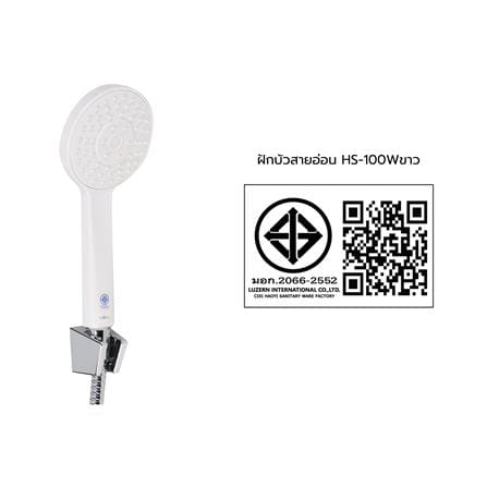 ชุดฝักบัวสายอ่อน 1 ระดับ LUZERN รุ่น HS-100W สีขาว_3