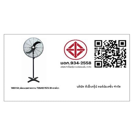 พัดลมอุตสาหกรรม ขาเดี่ยว TOSAKI FS75 30 นิ้ว สีดำ_1