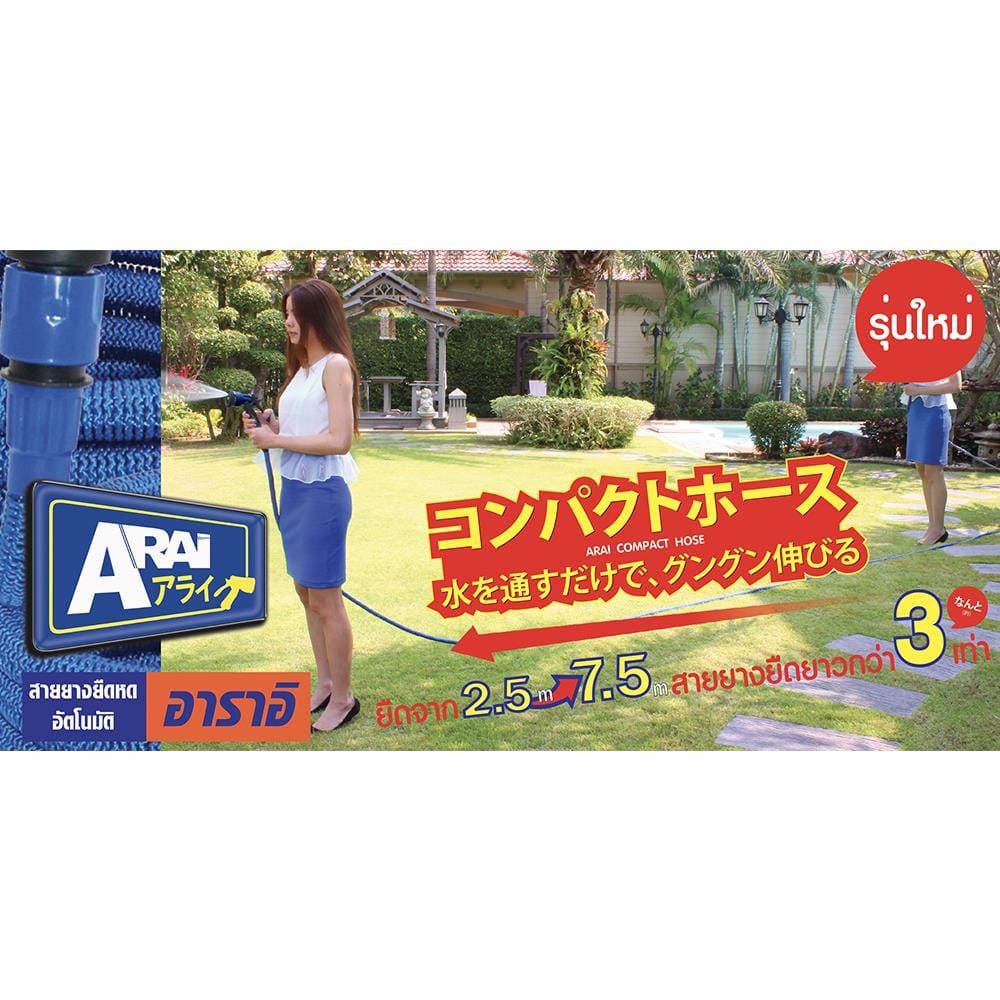 สายยางยืดหด 25ฟุต(7.5M) พร้อมอุปกรณ์ BL