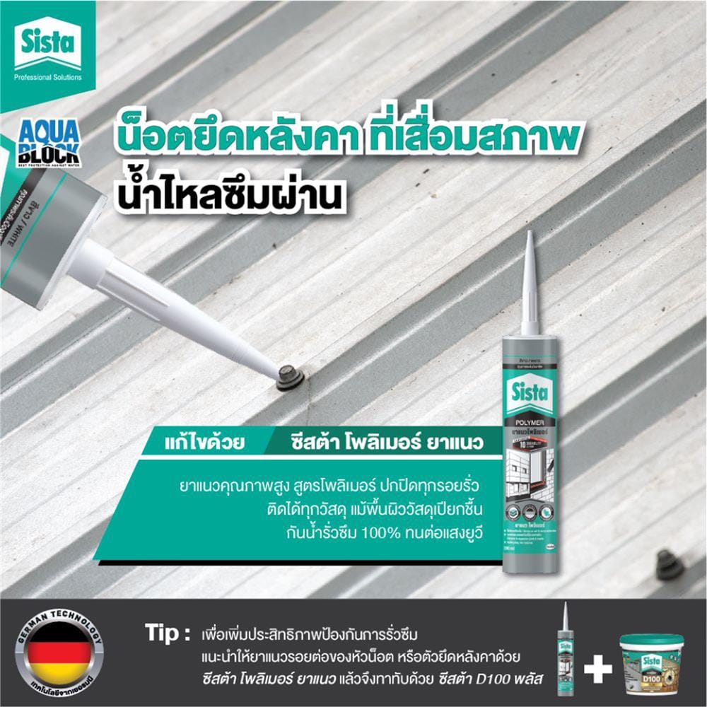ยาแนวโพลิเมอร์อุดรอย SISTA 380 มล. สีขาว