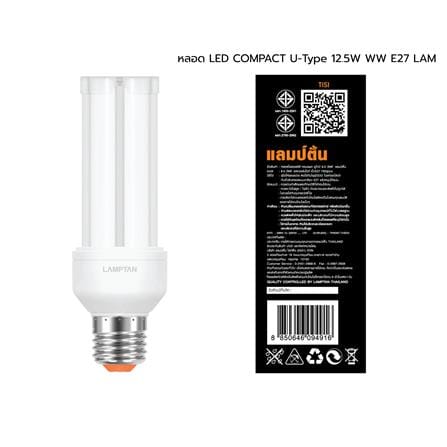 หลอด LED LAMPTAN COMPACT U-Type 12.5 วัตต์ WARM WHITE E27_5